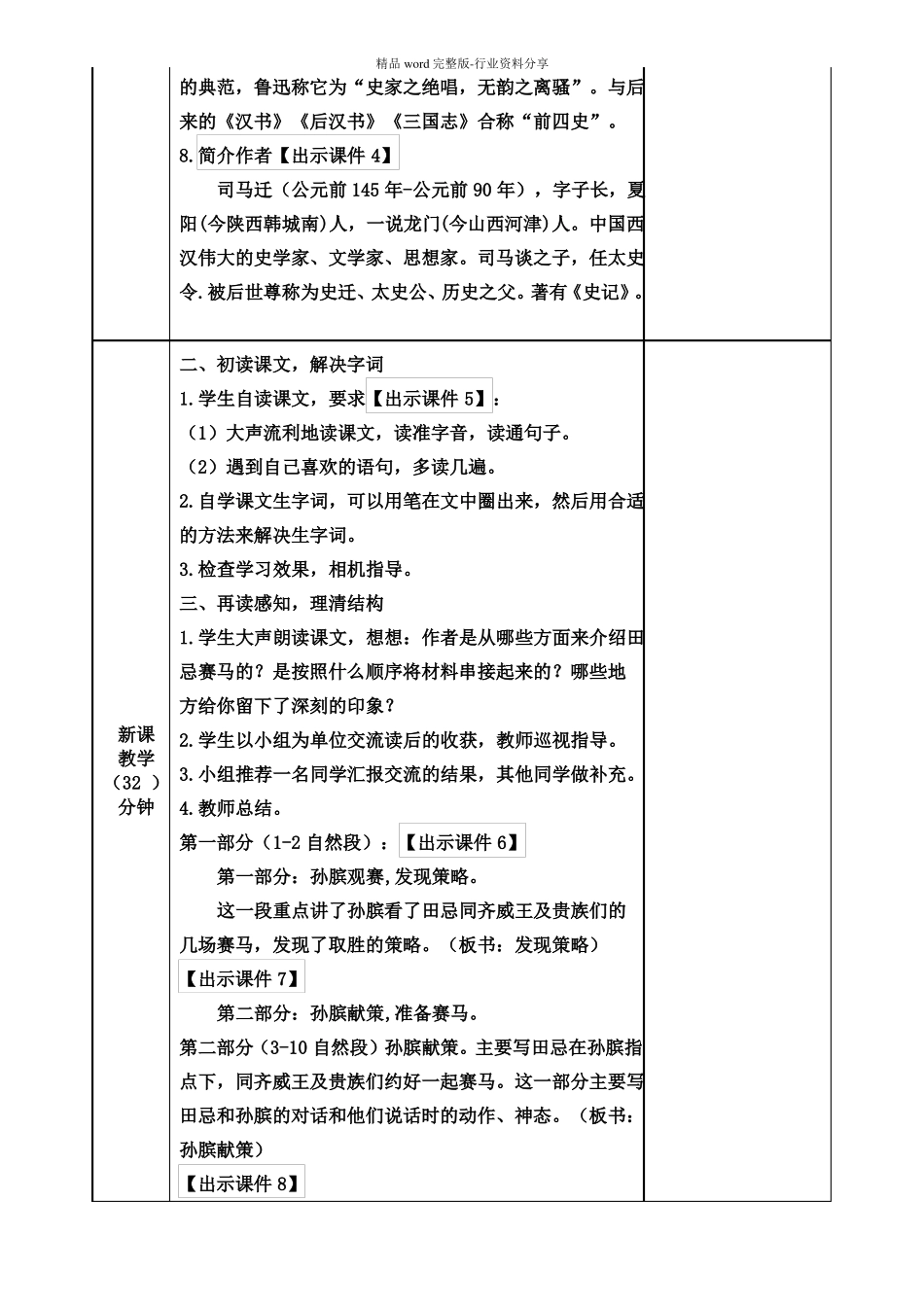 部编五年级下册语文--1田忌赛马--教案及作业设计_第3页