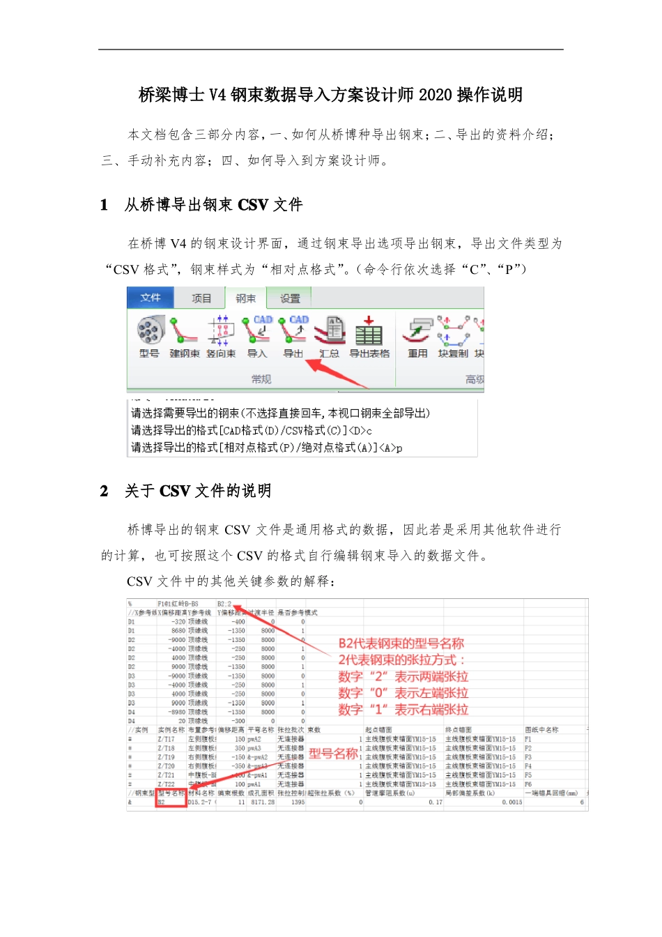 方案设计师2020操作说明_第1页