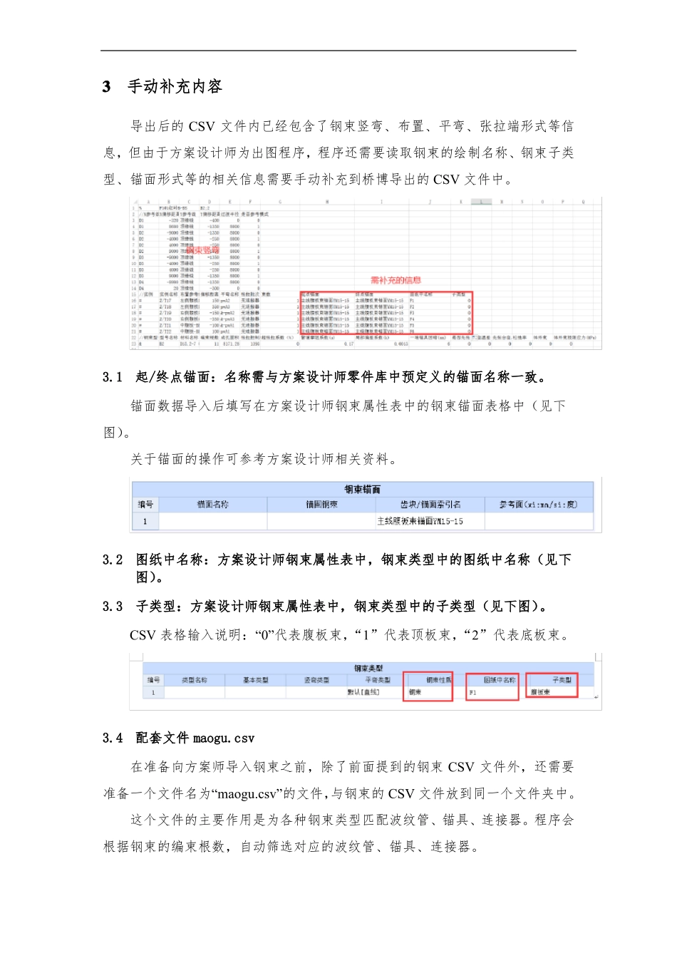 方案设计师2020操作说明_第2页