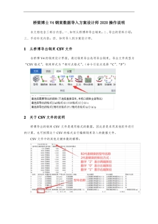 方案设计师2020操作说明
