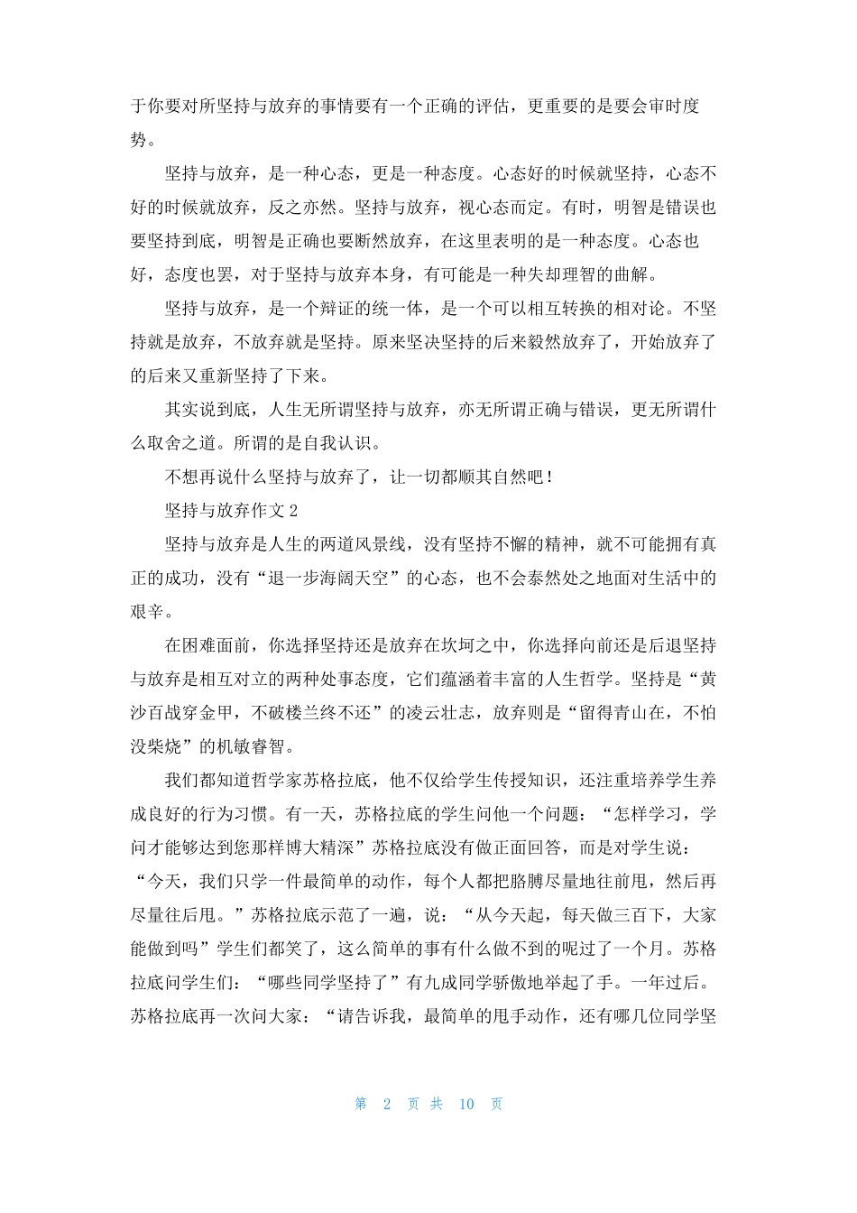 坚持与放弃作文7篇_第2页
