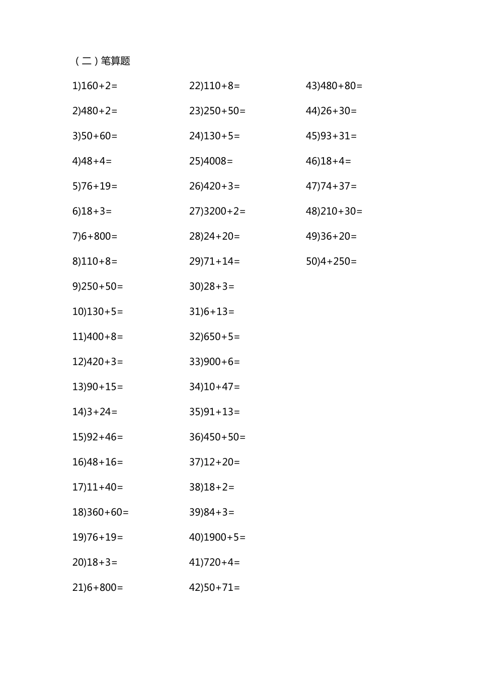 四年级笔算题3000道_第2页