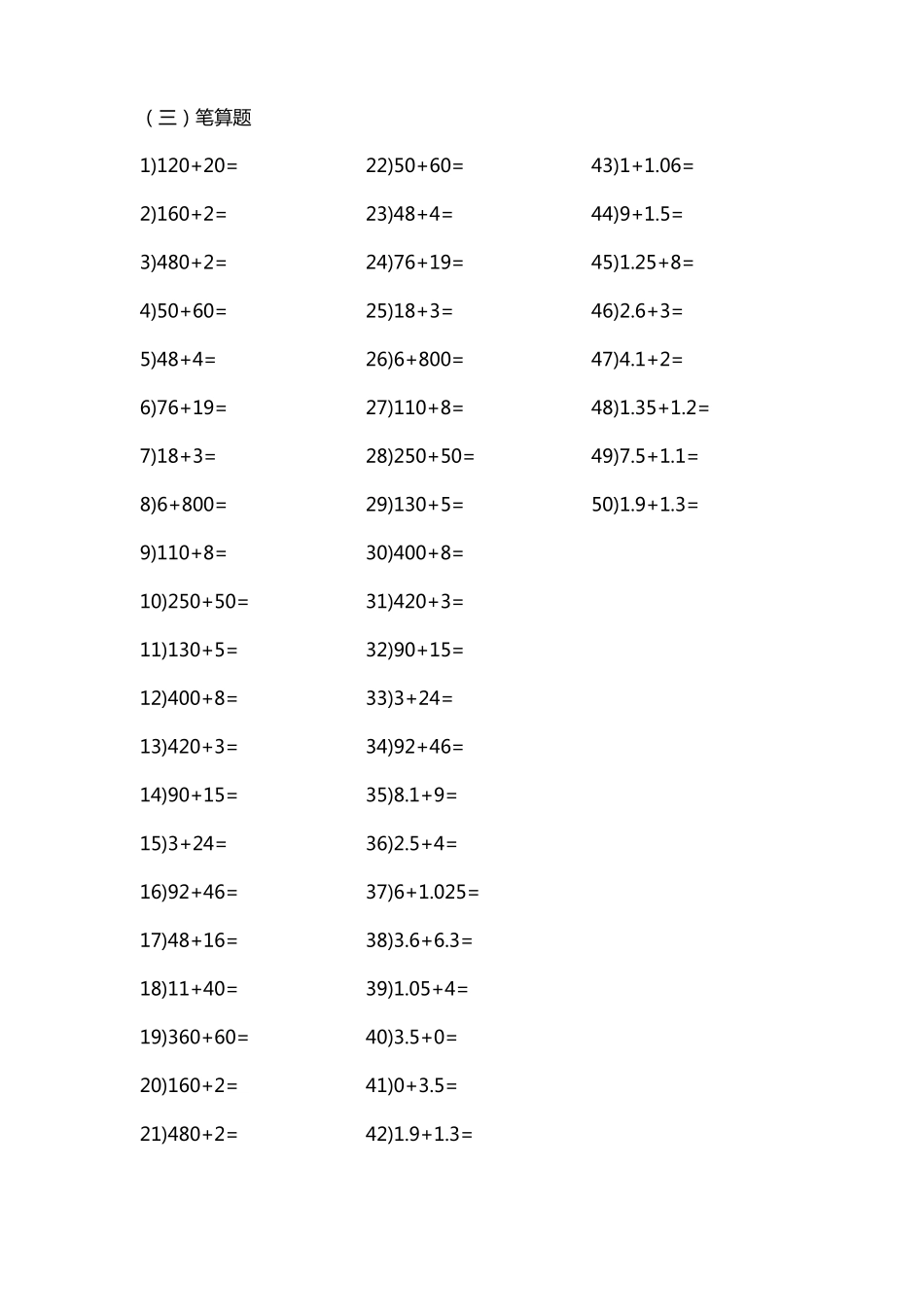 四年级笔算题3000道_第3页