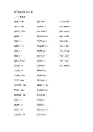 四年级笔算题3000道