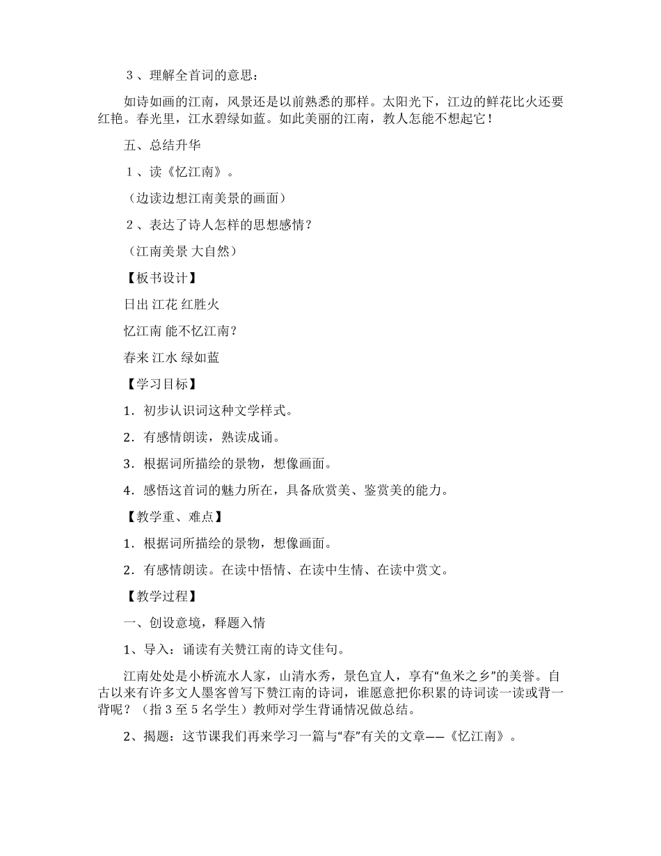 忆江南教学设计_第2页