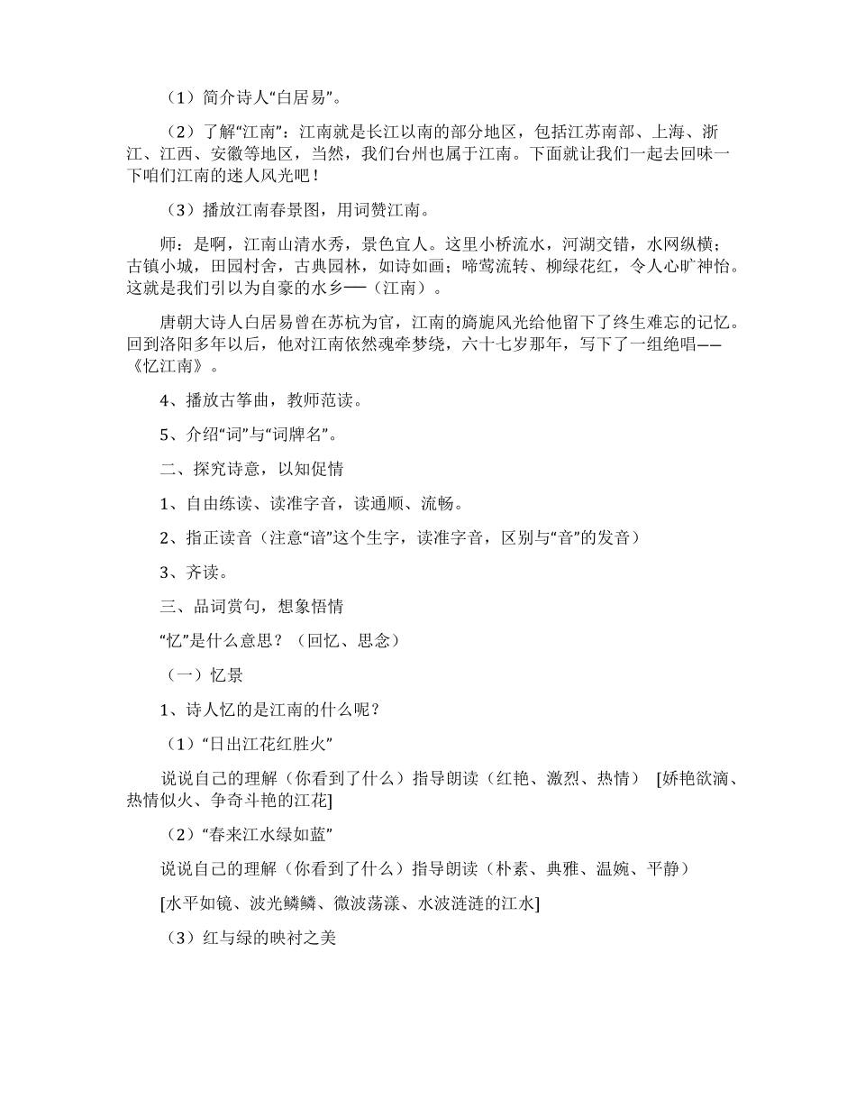 忆江南教学设计_第3页