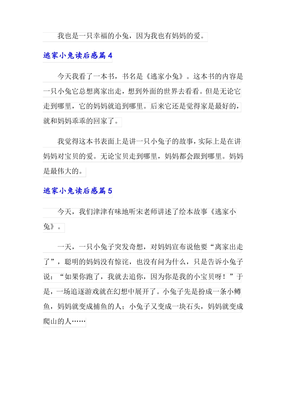 逃家小兔读后感12篇_第3页