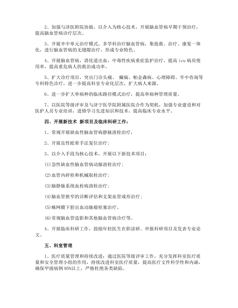 内科科室工作计划_第2页