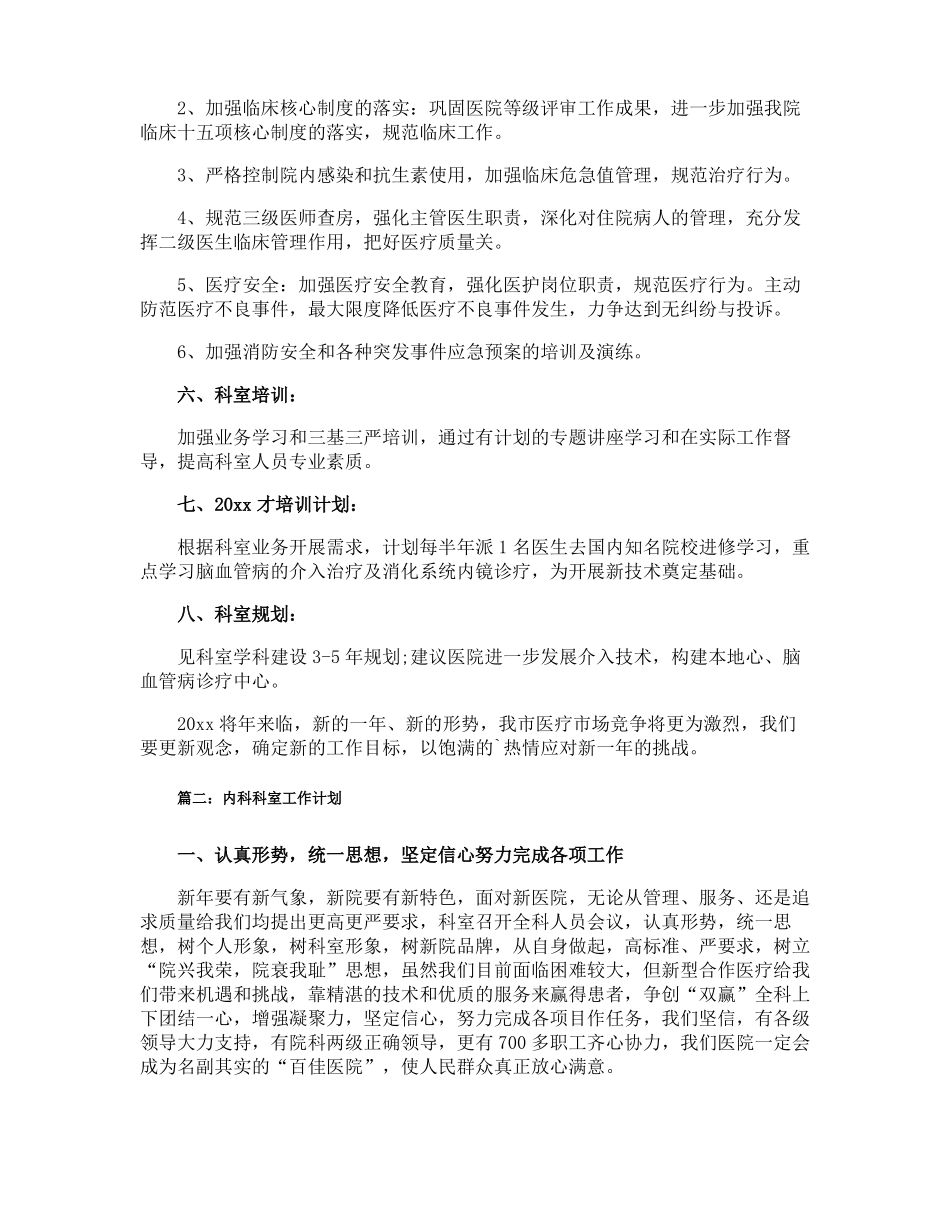 内科科室工作计划_第3页
