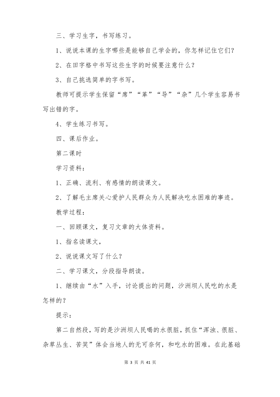 吃水不忘挖井人教案_第3页