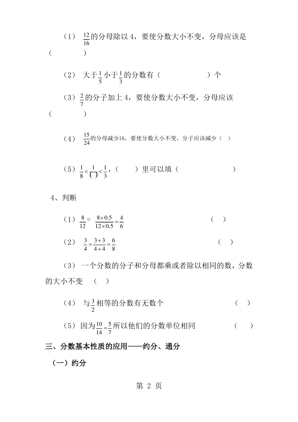 分数的基本性质经典例题加练习题_第2页