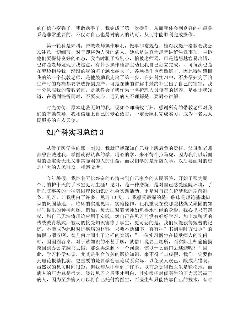 妇产科实习总结_第2页