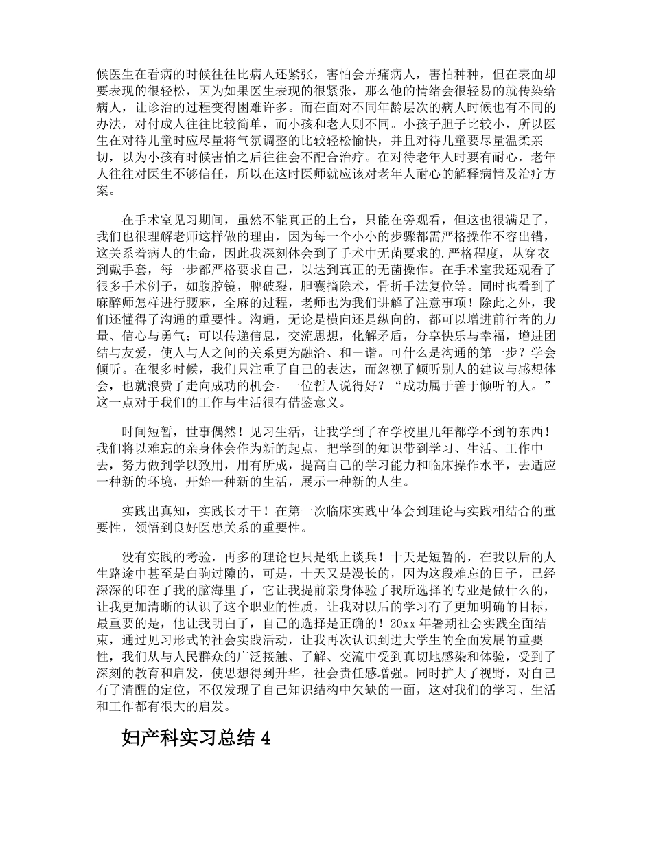 妇产科实习总结_第3页