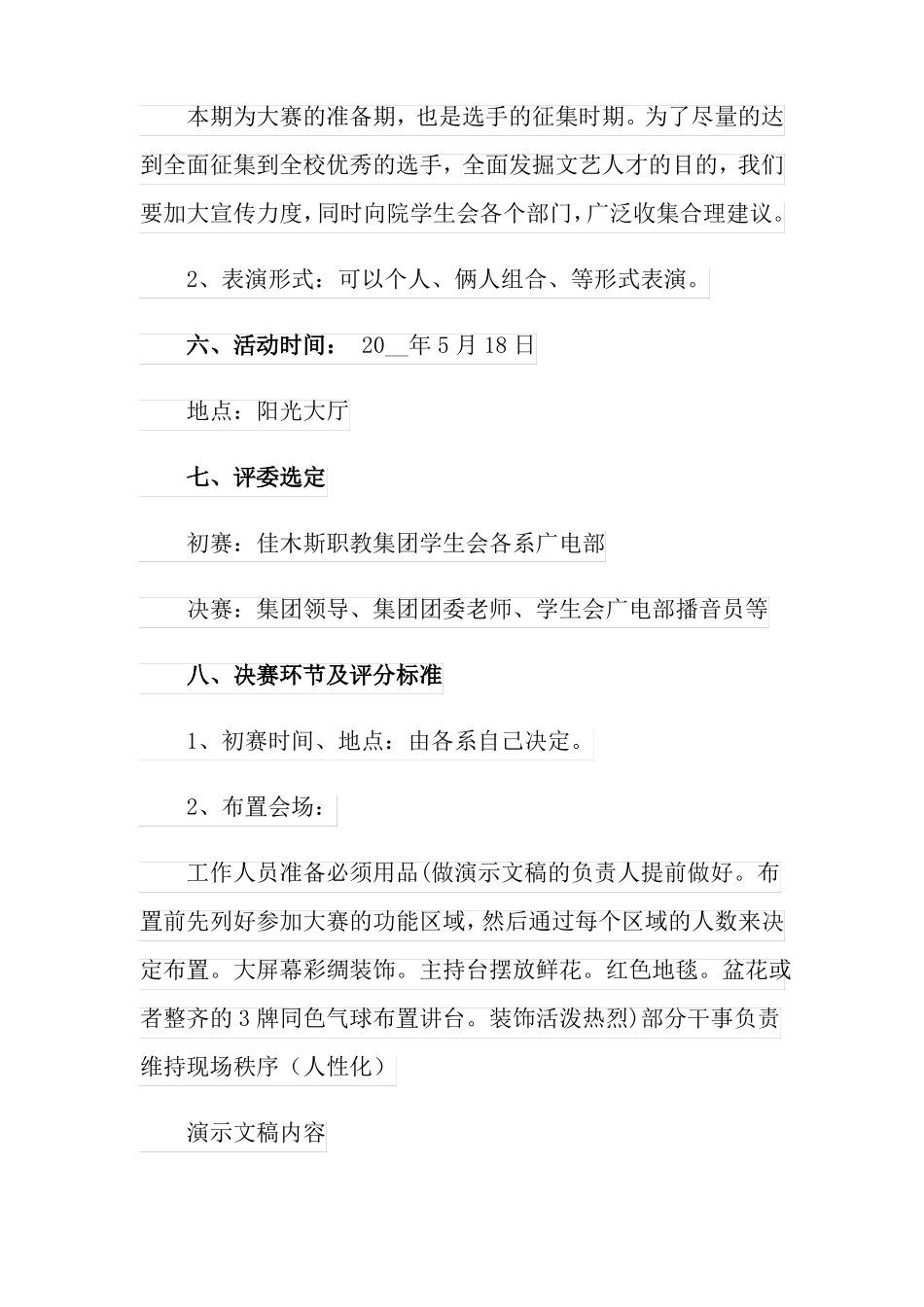 校园主持人比赛策划书3篇_第2页