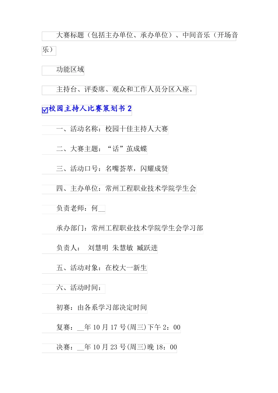 校园主持人比赛策划书3篇_第3页