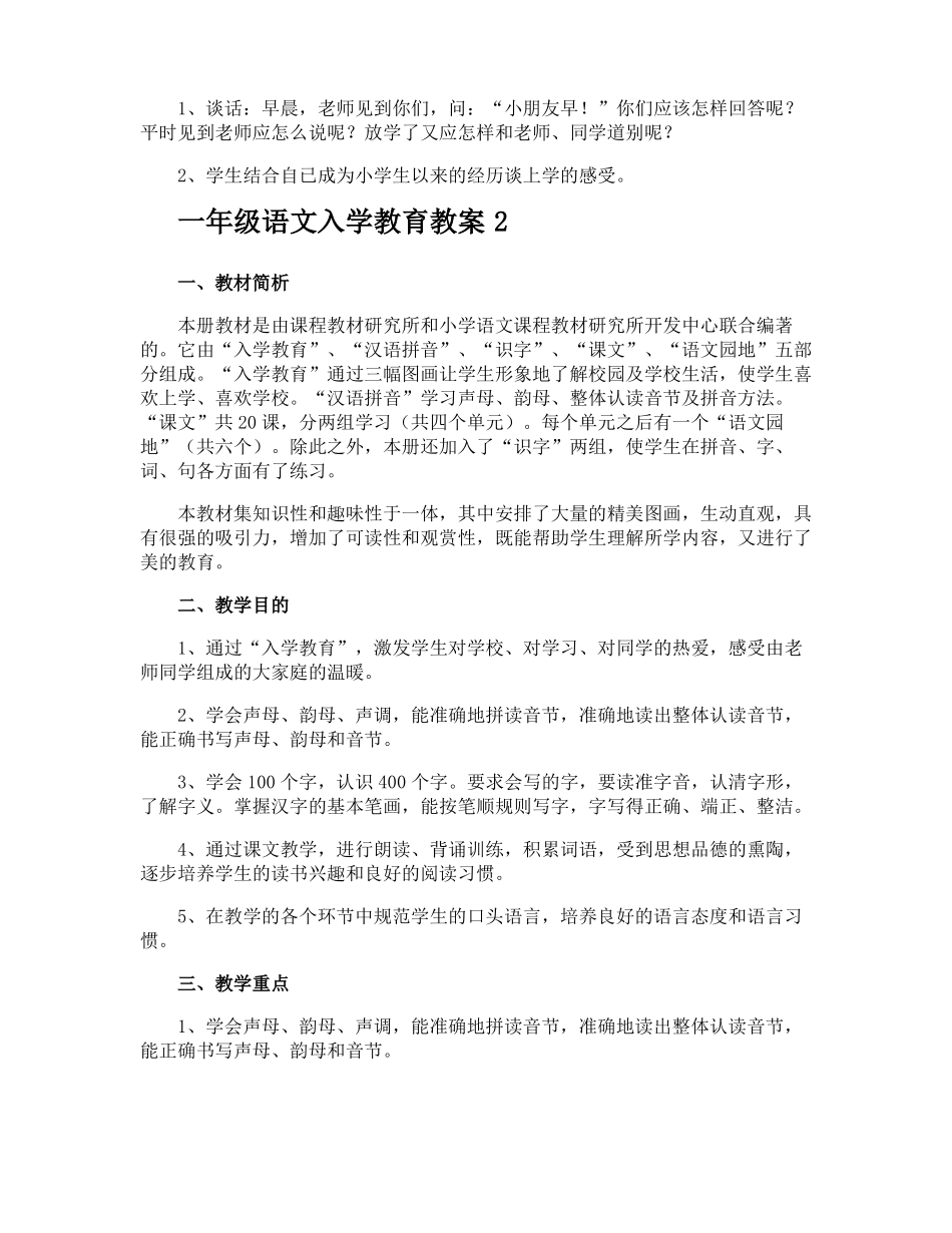 一年级语文入学教育教案_第2页