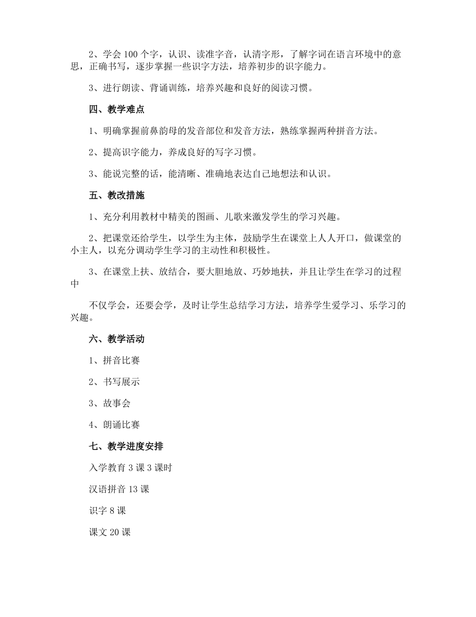 一年级语文入学教育教案_第3页