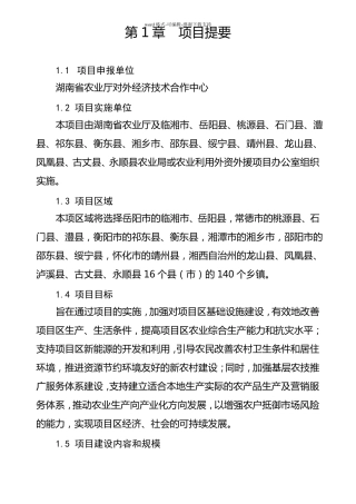 国际农发基金会贷款申请报告