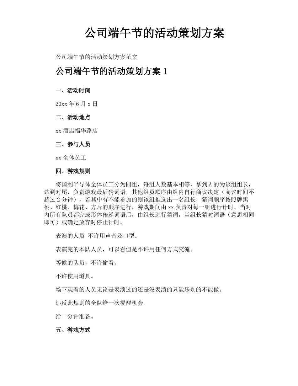 公司端午节的活动策划方案_第1页