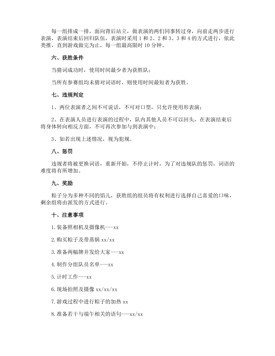 公司端午节的活动策划方案_第2页