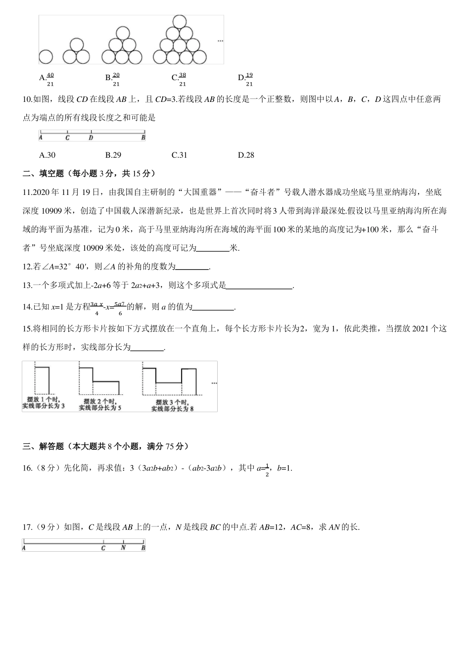 20212022学年七年级上学期期末检测卷一数学试卷_第2页
