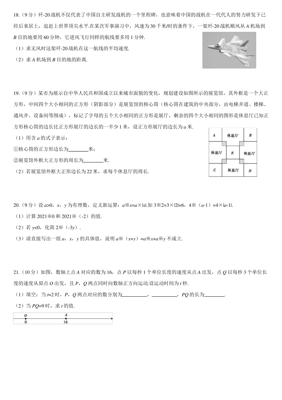20212022学年七年级上学期期末检测卷一数学试卷_第3页