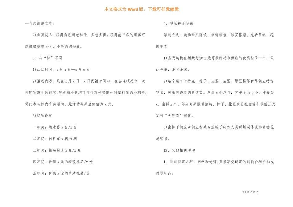 端午节口腔活动策划案_第2页