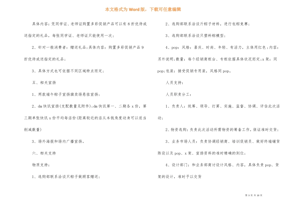 端午节口腔活动策划案_第3页