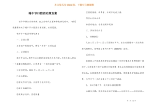 端午节口腔活动策划案