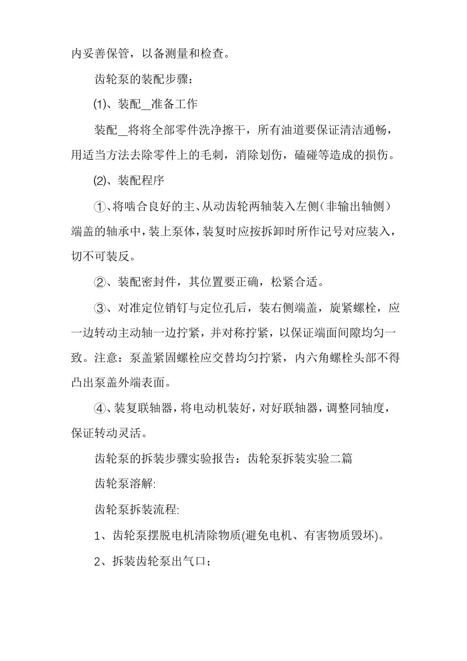 齿轮泵的拆装步骤试验报告齿轮泵拆装试验多篇_第2页