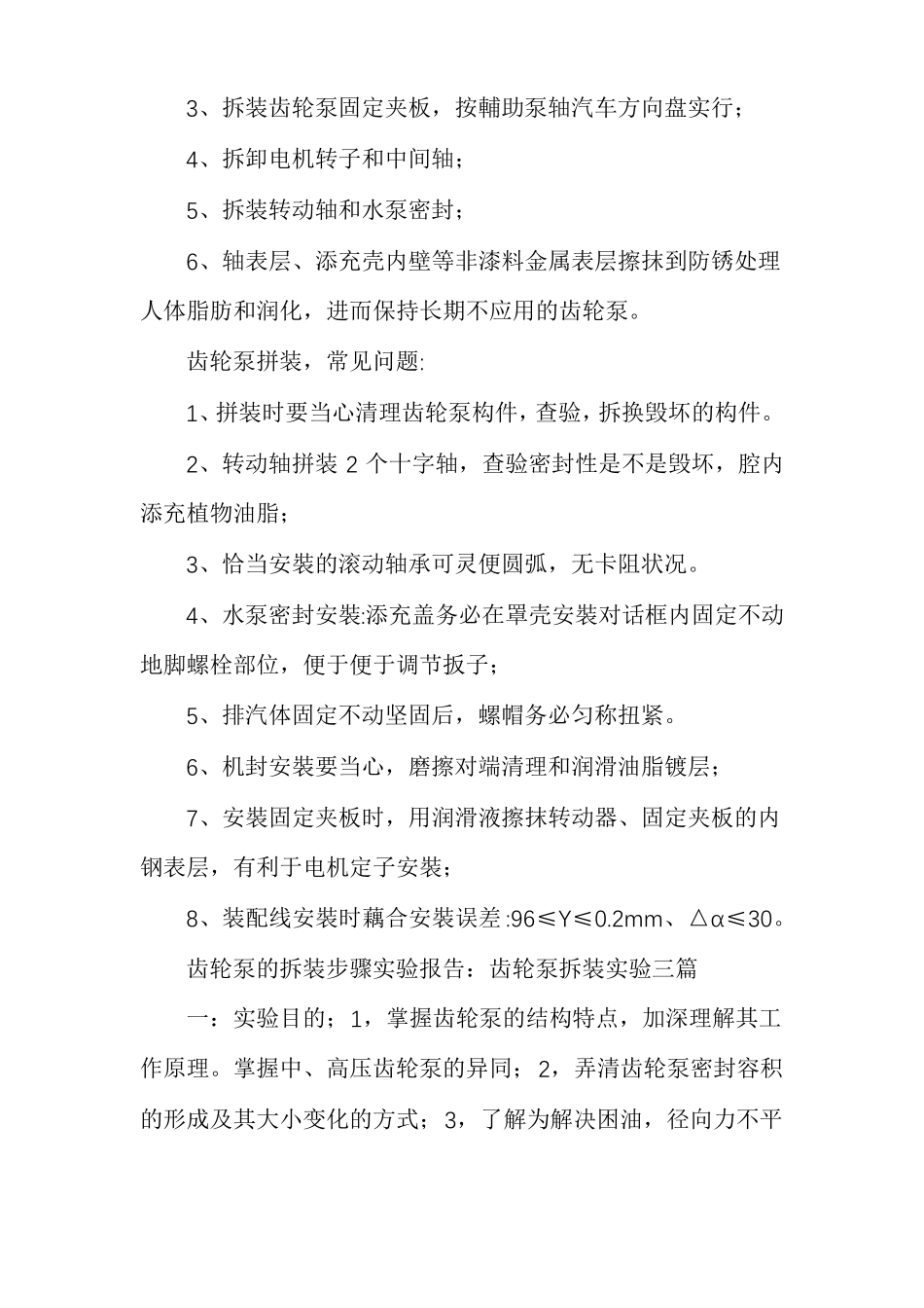 齿轮泵的拆装步骤试验报告齿轮泵拆装试验多篇_第3页