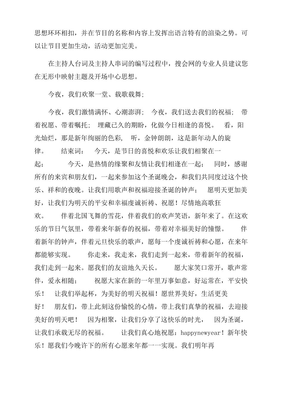 最全主持人台词主持人开场白主持人串词大全_第2页