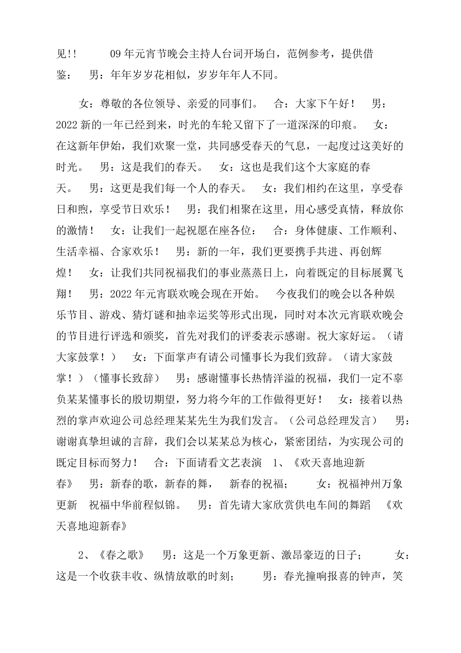 最全主持人台词主持人开场白主持人串词大全_第3页