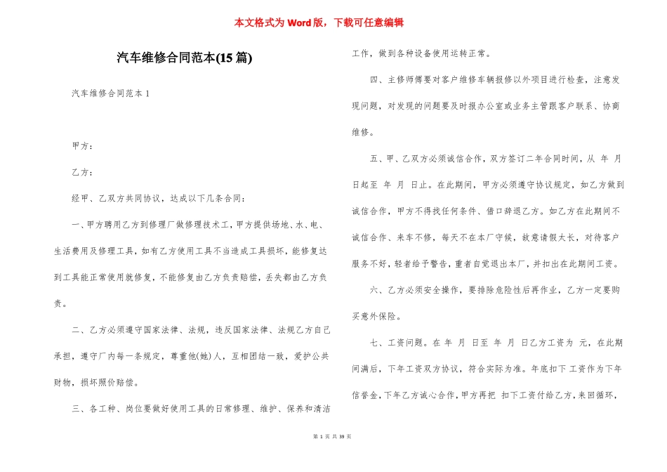汽车维修合同范本15篇_第1页