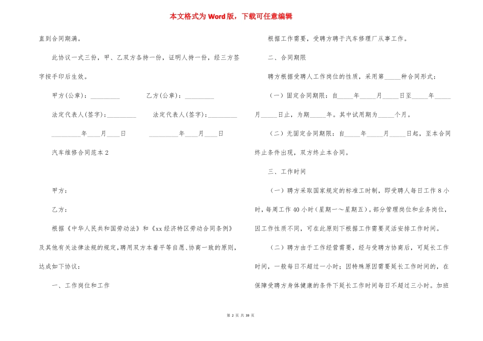 汽车维修合同范本15篇_第2页