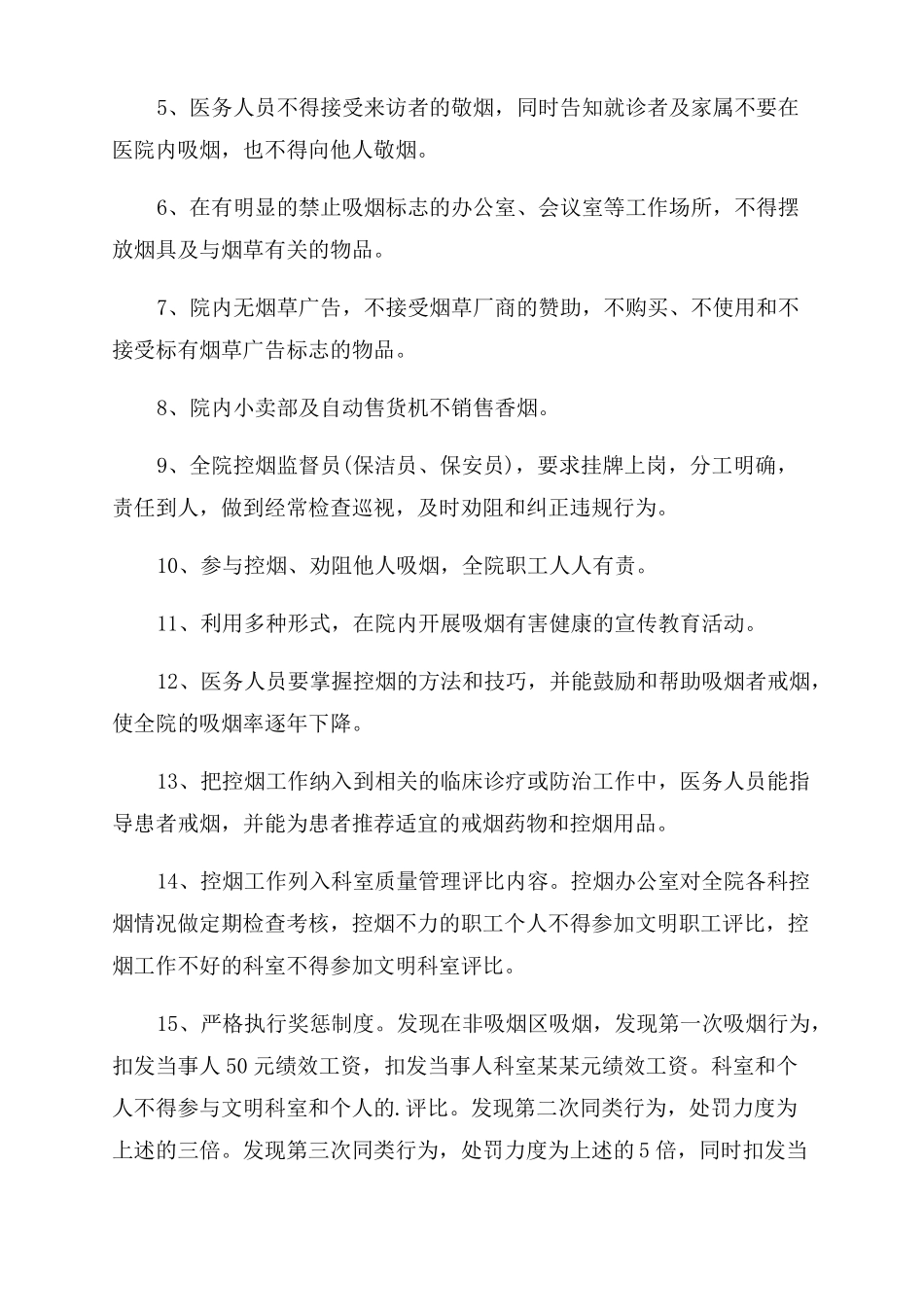 医院禁烟控烟年工作总结范文2022_第3页