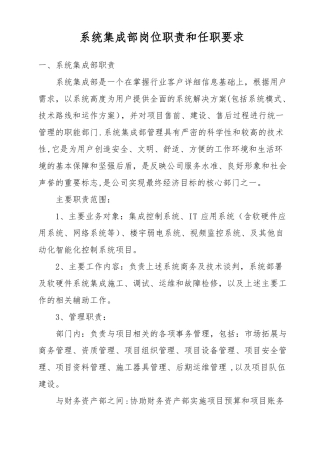 系统集成部岗位职责和任职要求版本4