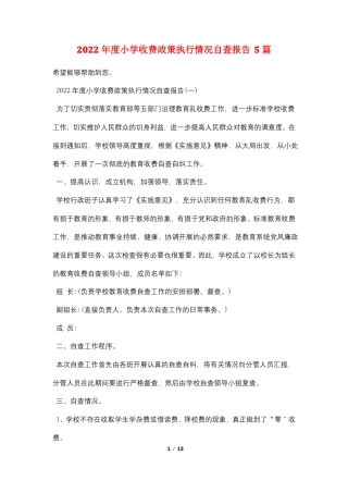 2022年小学收费政策执行情况自查报告5篇