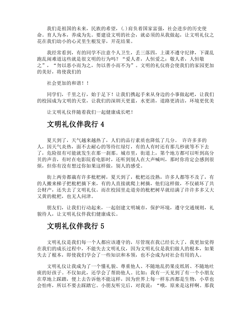 文明礼仪伴我行_第2页