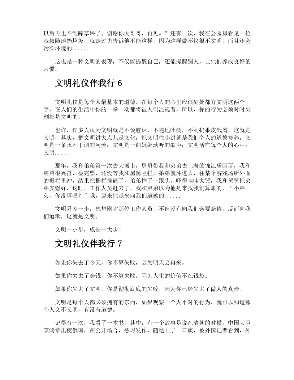 文明礼仪伴我行_第3页