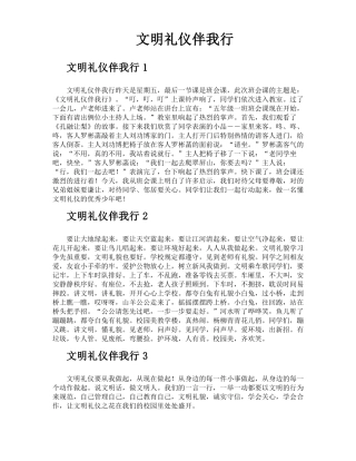 文明礼仪伴我行
