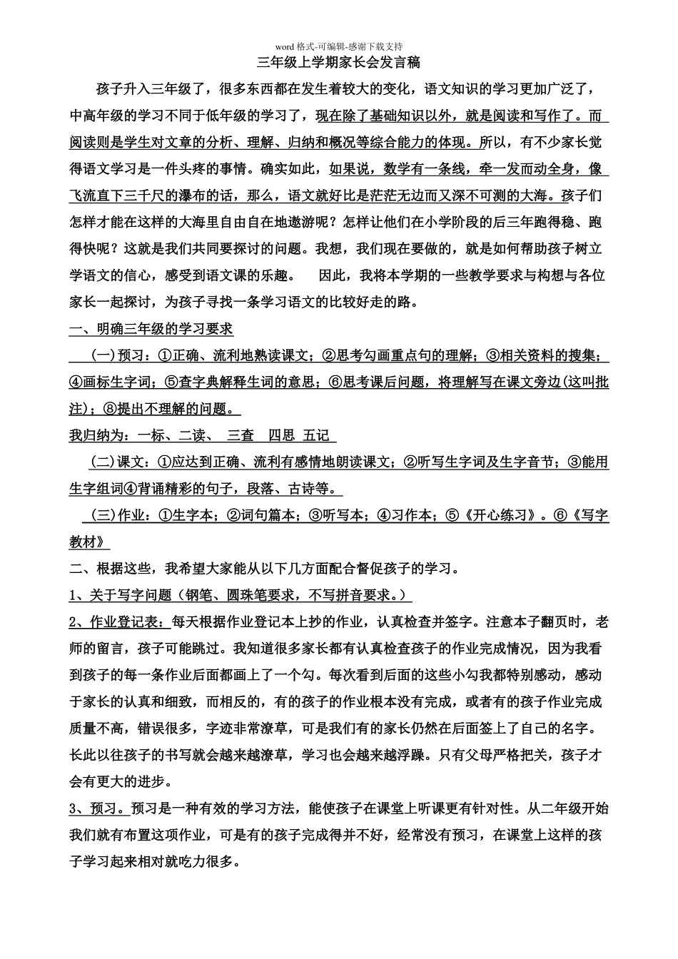 三年级第一学期语文教师家长会发言稿_第1页