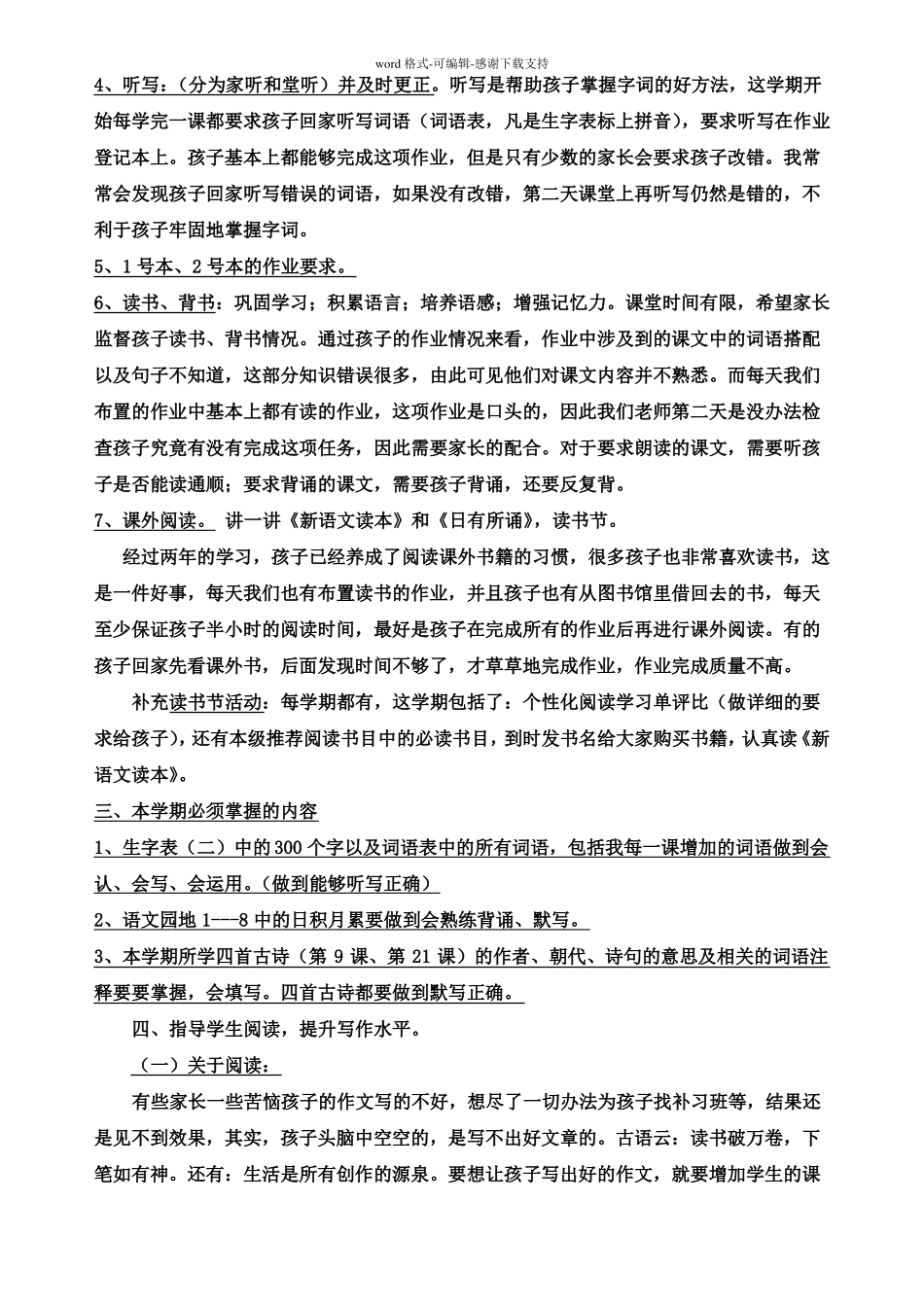 三年级第一学期语文教师家长会发言稿_第2页