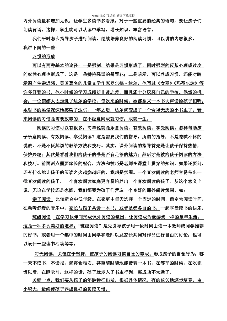 三年级第一学期语文教师家长会发言稿_第3页