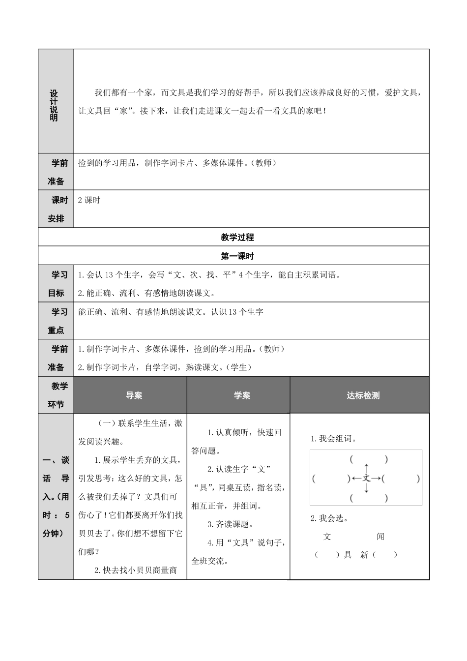 2022年部编版一年级语文下册教案_第3页