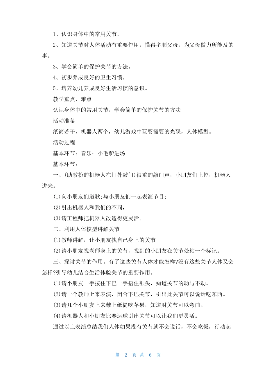 会动的关节大班教案_第2页