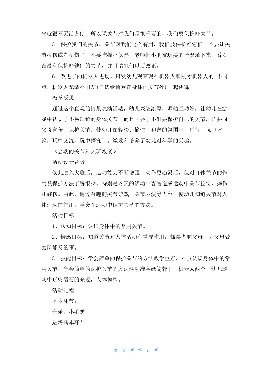 会动的关节大班教案_第3页