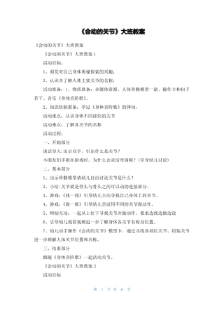 会动的关节大班教案