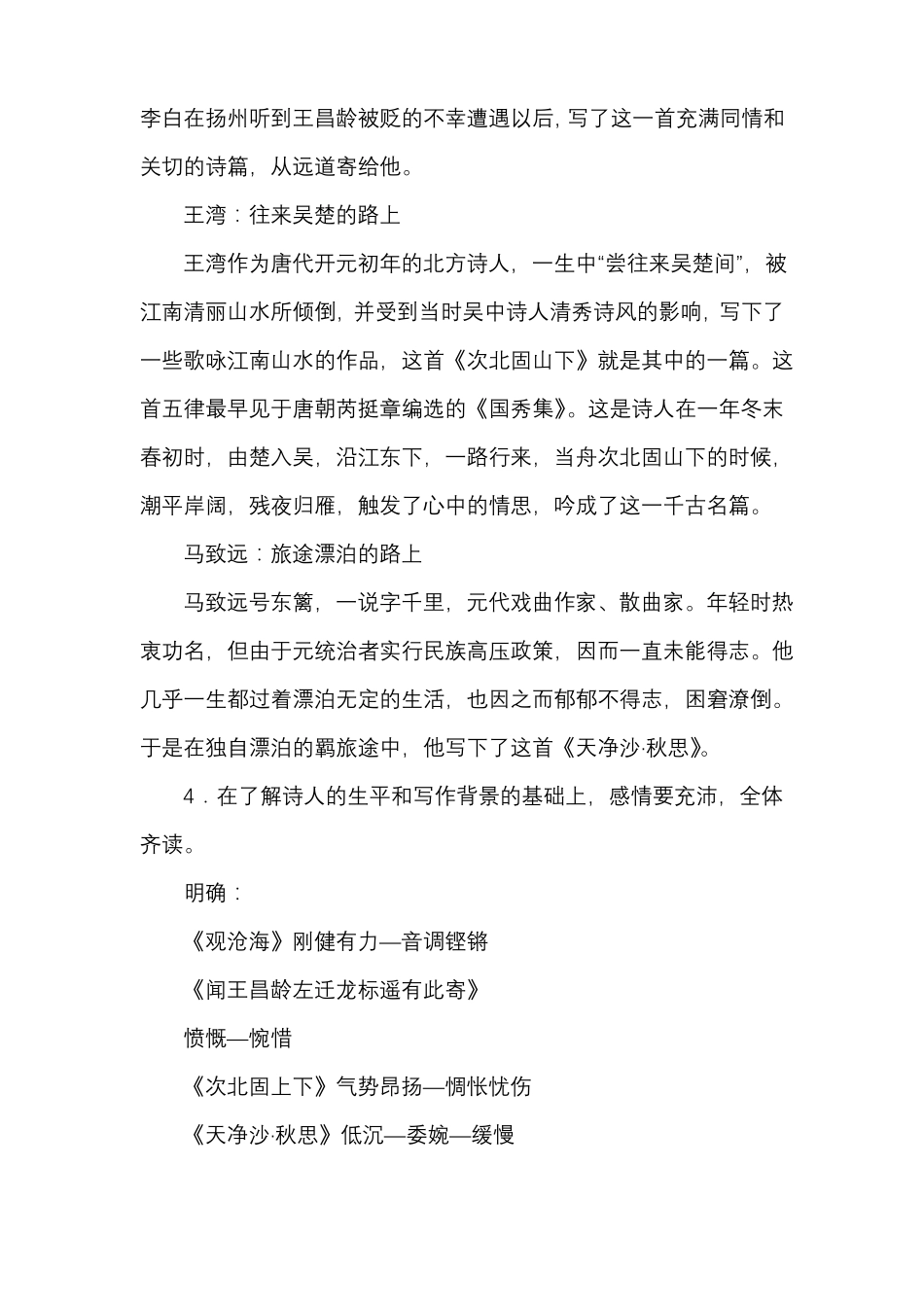 七年级上册整合教学设计古代诗歌四首_第3页