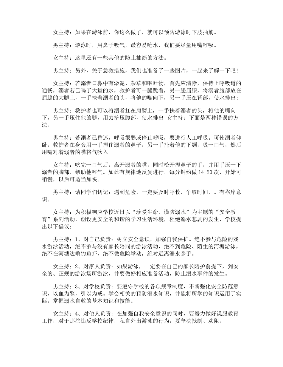 学校防溺水班会主持词_第3页